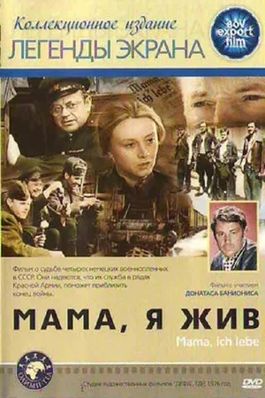 Постер: Мама, я жив