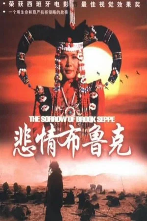 Постер: The Sorrow of Brook Steppe