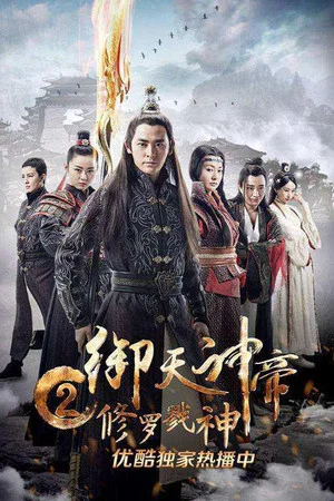 Постер: Imperial God Emperor 2