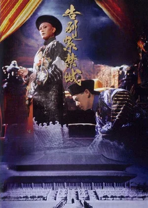 Постер: The Twilight of the Forbidden City