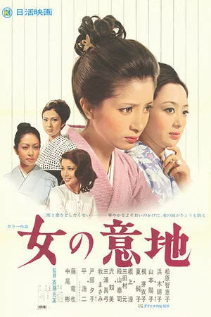 Постер: Onna no Iji