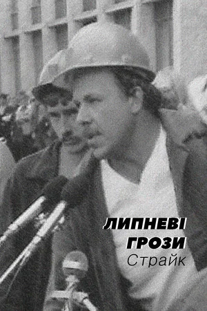 Постер: The July Storms. Strike