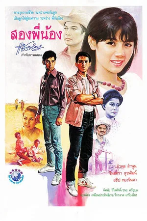 Постер: SONG PHI NONG