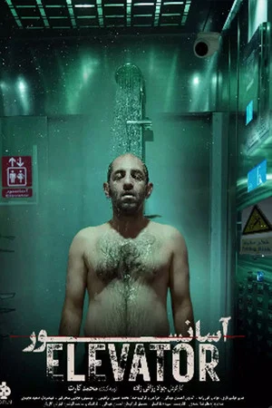 Постер: Elevator