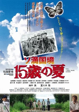 Постер: Summer on the Frontline: A Boy's Story