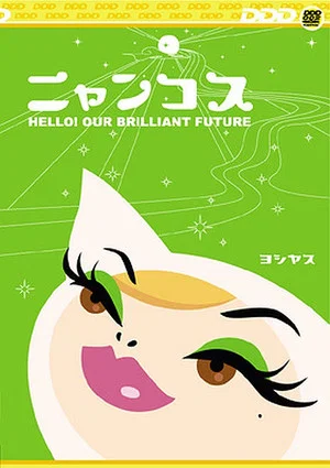 Постер: Nyancos: Hello! Our Brilliant Future