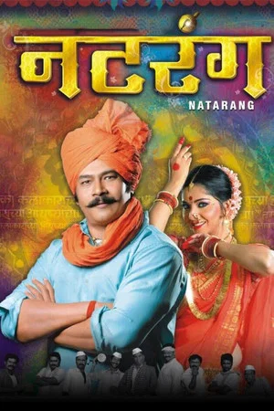 Постер: Natrang