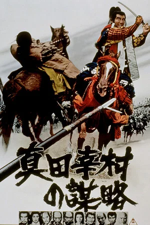 Постер: The Shogun Assassins