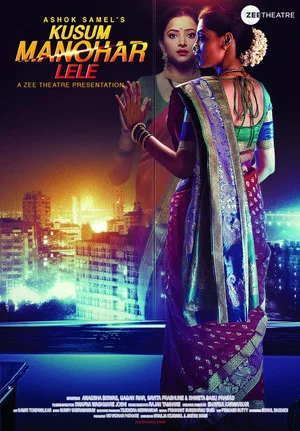 Постер: Kusum Manohar Lele