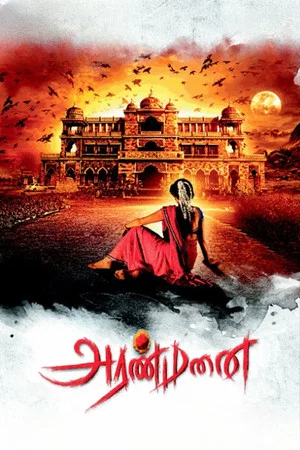 Постер: Aranmanai