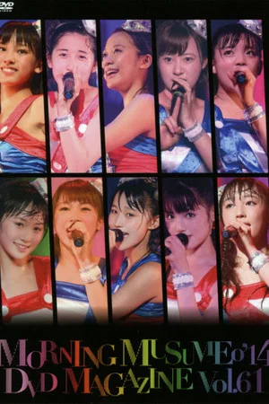 Постер: Morning Musume.'14 DVD Magazine Vol.61
