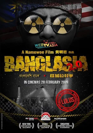 Постер: Banglasia 2.0