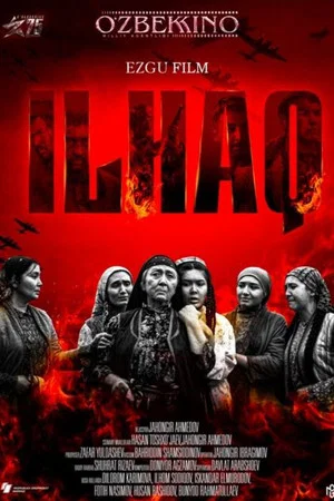 Постер: Илхак