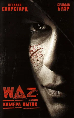 Постер: WAZ: Камера пыток