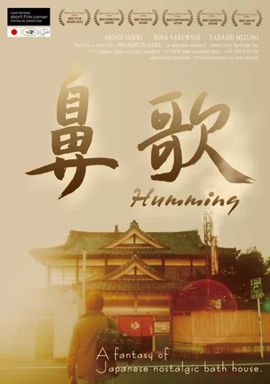 Постер: Humming