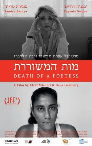 Постер: Death of a Poetess