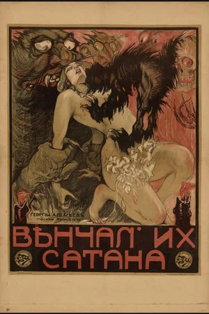 Постер: Венчал их Сатана