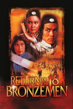 Постер: Return of the 18 Bronzemen