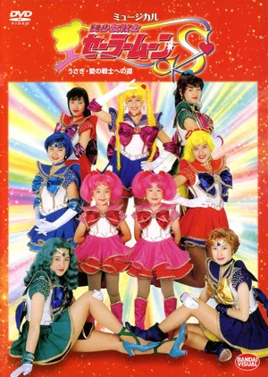 Постер: Sailor Moon S - Usagi - The Path to Become the Warrior of Love
