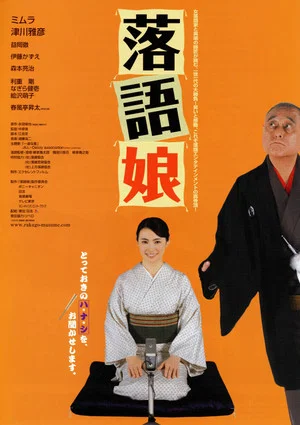 Постер: Rakugo musume