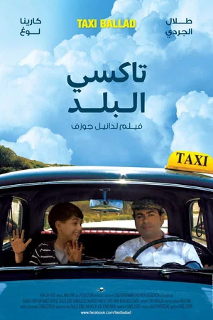Постер: Taxi Ballad