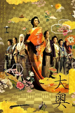 Постер: Oh-Oku: The Women Of The Inner Palace