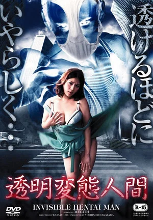 Постер: Invisible Hentai Man
