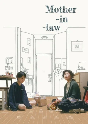 Постер: Mother-in-law