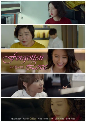 Постер: Forgotten Love