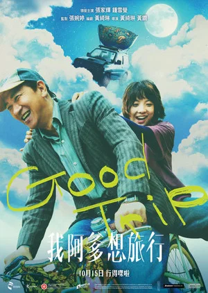 Постер: Good Trip