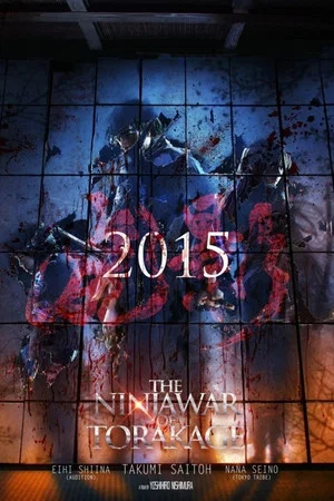 Постер: The Ninja War of Torakage