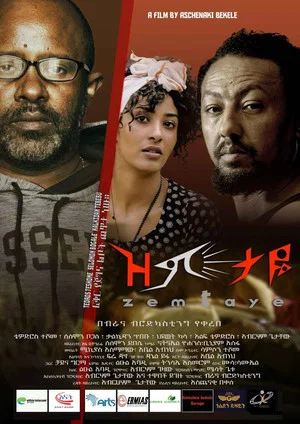 Постер: Zemtaye (ዝምታዬ )