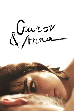 Постер: Gurov and Anna