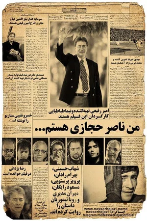 Постер: I am Nasser Hejazi