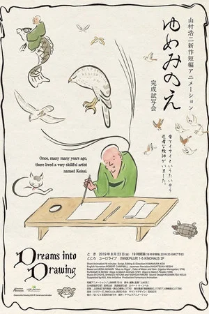 Постер: Dreams into Drawing