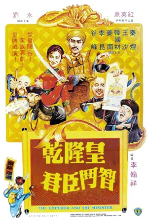 Постер: The Emperor and the Minister