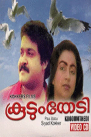 Постер: Koodum Thedi