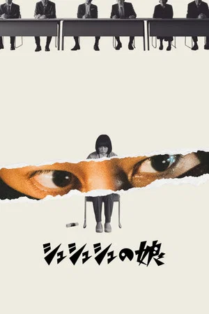 Постер: Ninja Girl