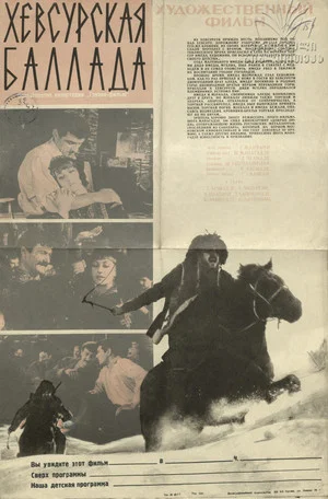 Постер: Хевсурская баллада