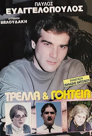 Постер: Craze and charm