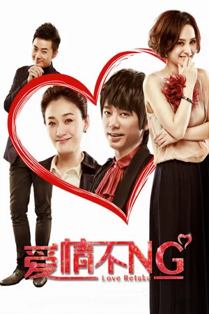 Постер: Love Retake