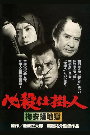 Постер: Professional Killers – Assassin's Quarry