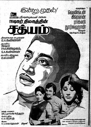Постер: Sathyam