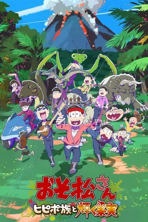 Постер: Mr. Osomatsu: The Hipipo Tribe and the Glistening Fruit
