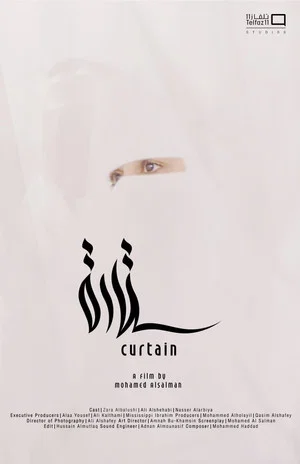 Постер: Curtain