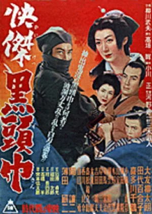 Постер: Kaiketsu kuro zukin