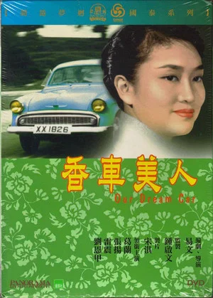 Постер: Our Dream Car