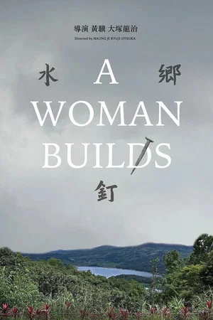 Постер: A Woman Builds