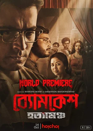 Постер: Byomkesh Hotyamancha
