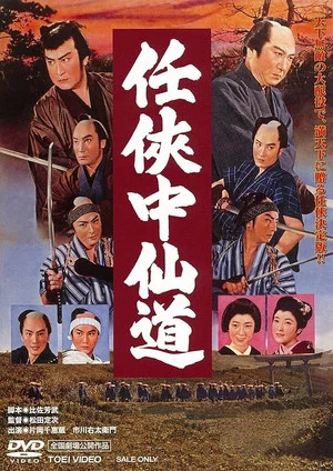 Постер: Road of Chivalry